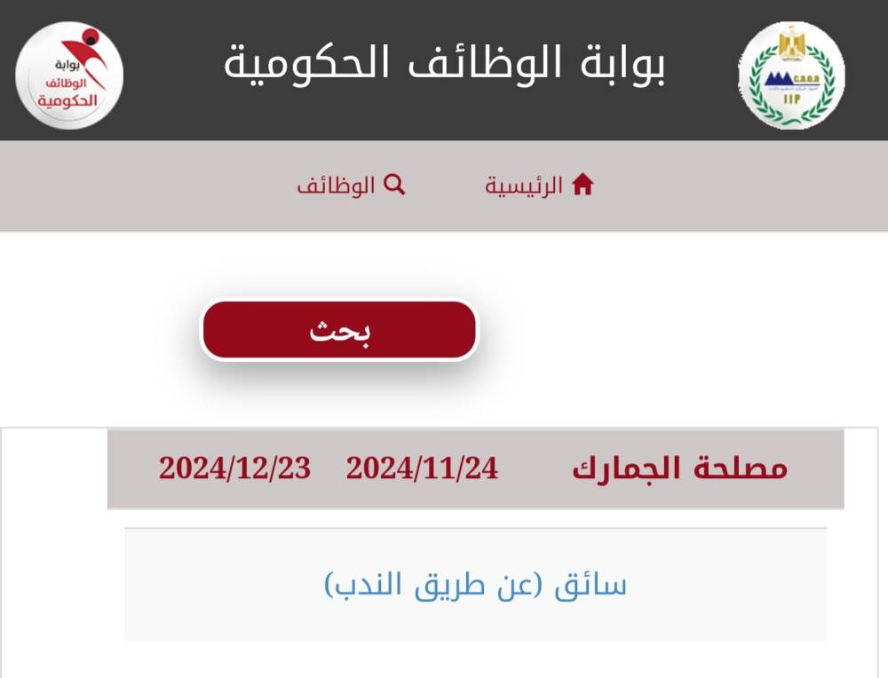 مصلحة الجمارك تعلن حاجتها لتعيين 120 سائقا – الشروط وطريقة التقديم